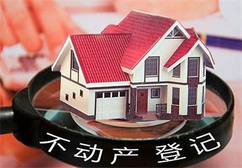 上海市不动产登记若干规定全文