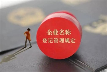 中华人民共和国公司登记管理条例最新