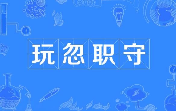 行政处罚法第六十二条的内容、主旨及释义