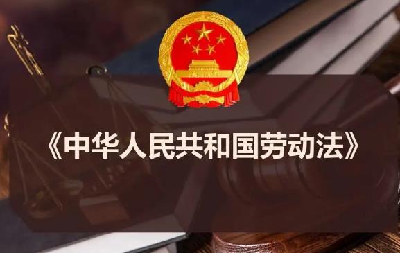 中华人民共和国劳动法最新版