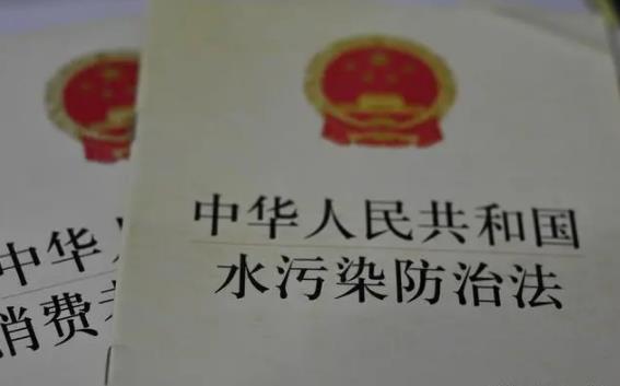 中华人民共和国水污染防治法修订【全文】