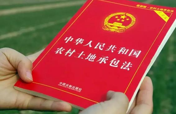 中华人民共和国农村土地承包法最新政策