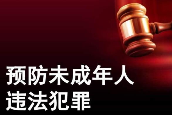 中华人民共和国预防未成年人犯罪法最新修订【全文】