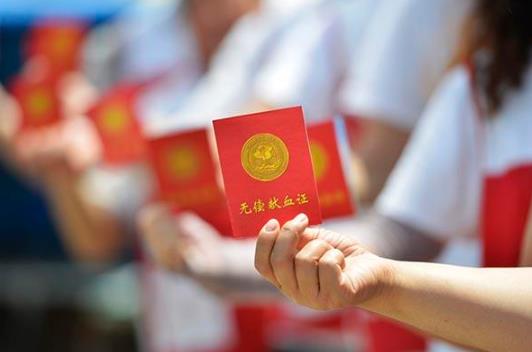 中华人民共和国献血法最新版