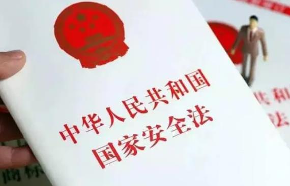 中华人民共和国国家安全法最新修订