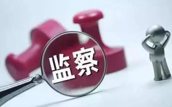 中华人民共和国监察法最新修正【全文】
