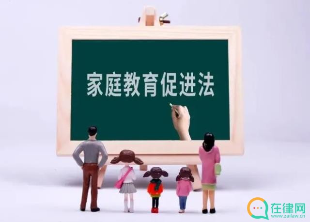 中华人民共和国家庭教育促进法