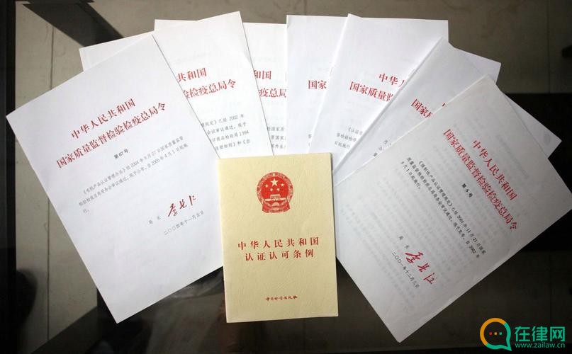 中华人民共和国认证认可条例