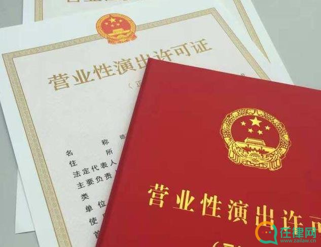 营业性演出管理条例