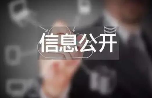 2023年中华人民共和国政府信息公开条例修订【全文】