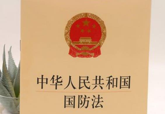 2023年中华人民共和国国防法修订全文