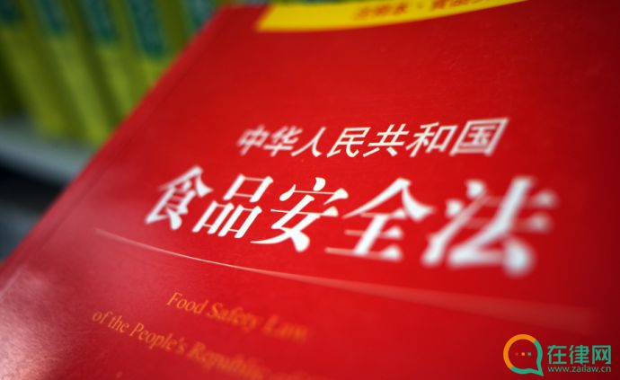 中华人民共和国食品安全法实施条例