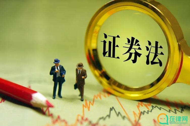 中华人民共和国证券法