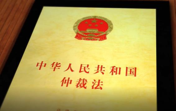 2023年中华人民共和国仲裁法修订【全文】