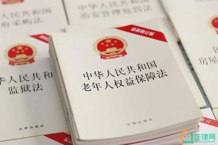  中华人民共和国老年人权益保障法