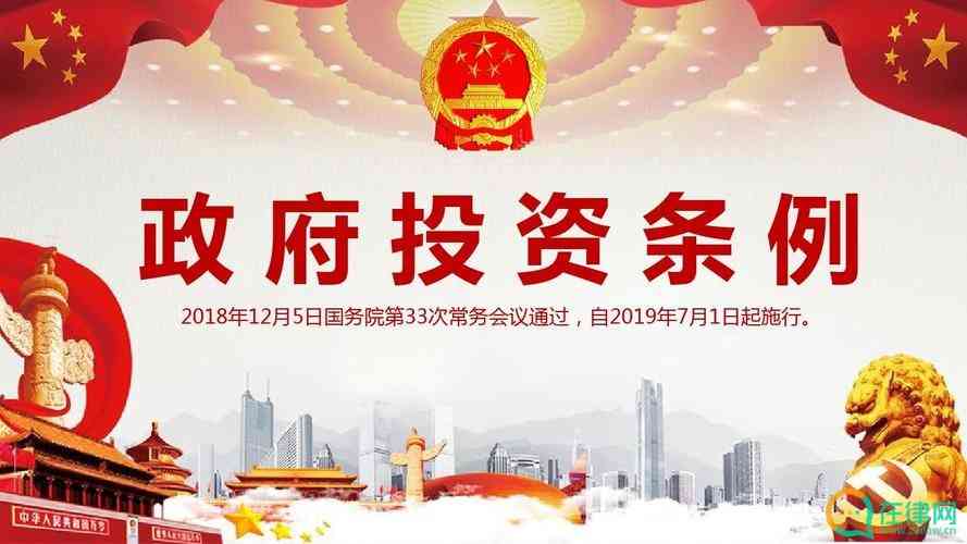 政府投资条例