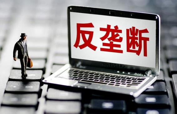 2023年中华人民共和国反垄断法最新修正【全文】