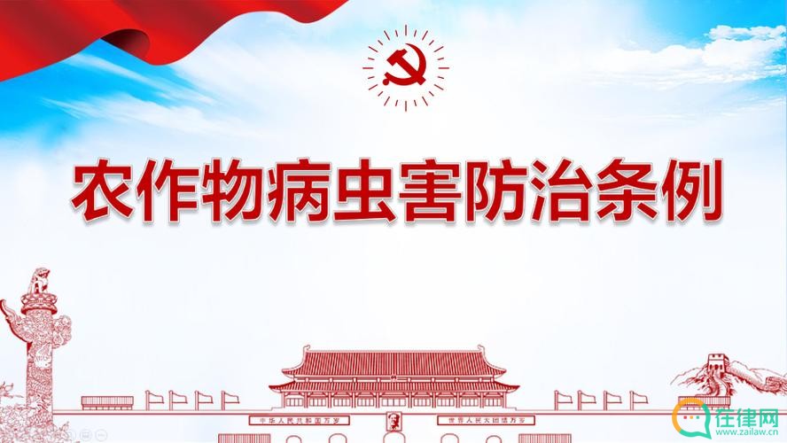 2023年农作物病虫害防治条例最新【全文】
