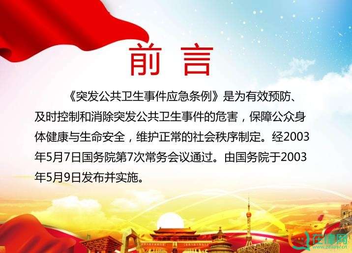 2023年突发公共卫生事件应急条例修订【全文】