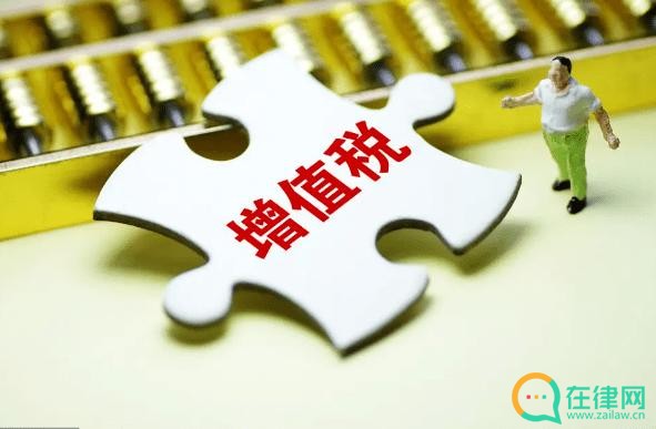 中华人民共和国增值税暂行条例