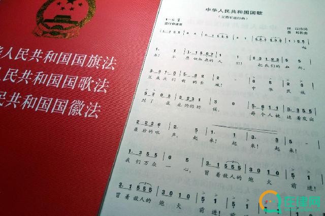 中华人民共和国国歌法