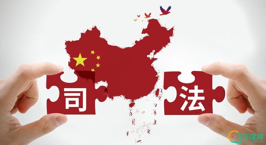 中华人民共和国国际刑事司法协助法