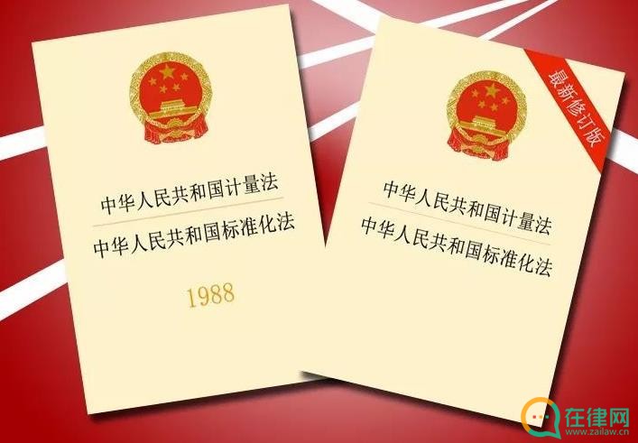 中华人民共和国标准化法