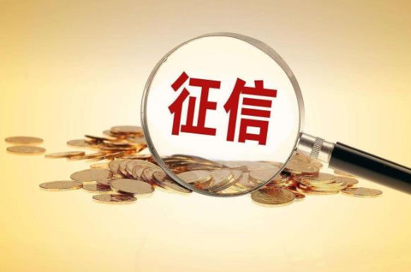 2023年征信业管理条例最新版【全文】