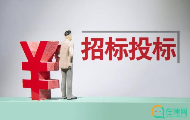 招标投标法实施条例第八十一条的内容、主旨及释义