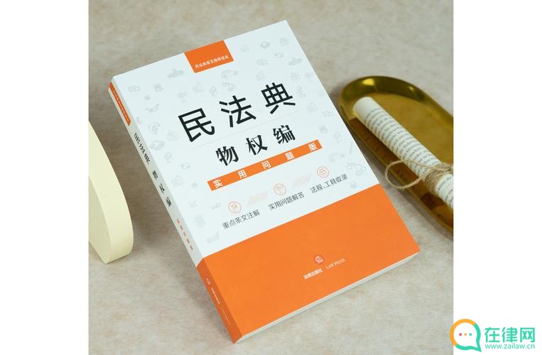 国民法典物权编司法解释(一)【全文】