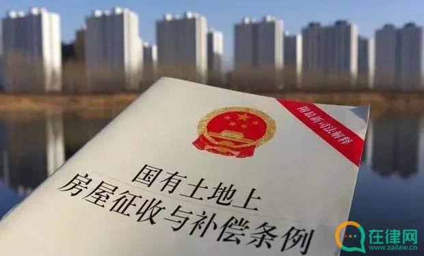 2023年国有土地上房屋征收与补偿条例最新【全文】