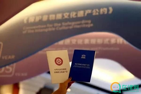  中华人民共和国非物质文化遗产法