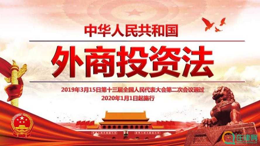 2023年中华人民共和国外商投资法实施条例最新【全文】