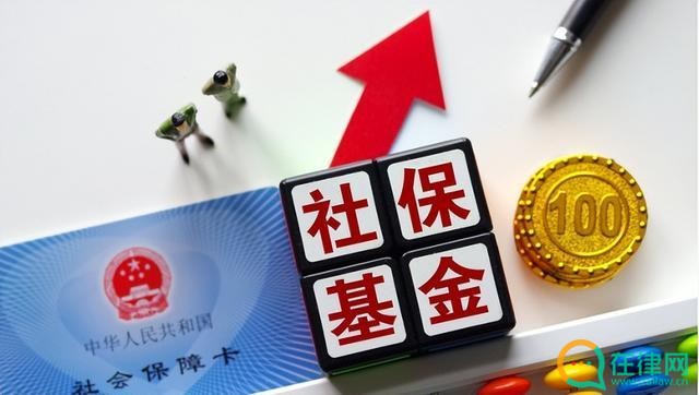 全国社会保障基金条例