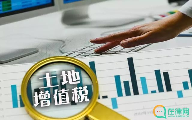 中华人民共和国土地增值税暂行条例