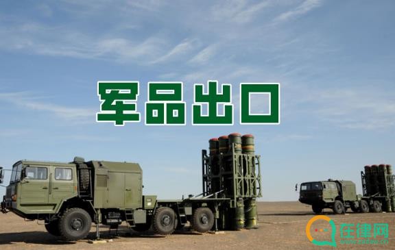 中华人民共和国军品出口管理条例