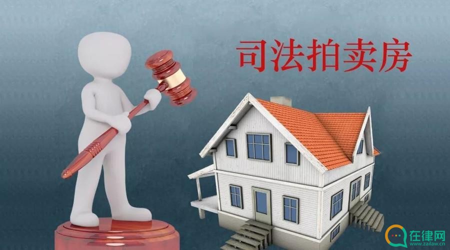 人民法院司法拍卖房产竞买人资格若干问题的规定2023最新