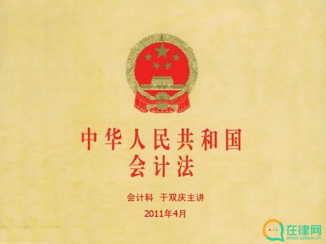 中华人民共和国会计法2023年修正【全文】