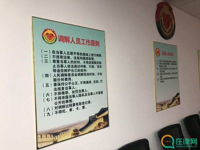 人民调解委员会组织条例