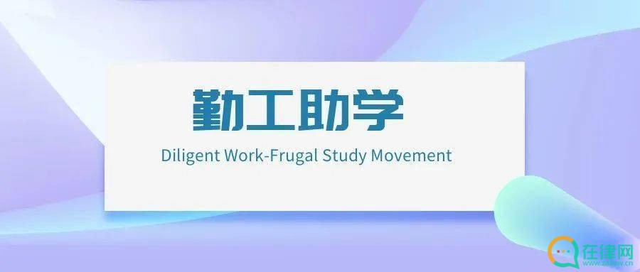 全国中小学勤工俭学暂行工作条例