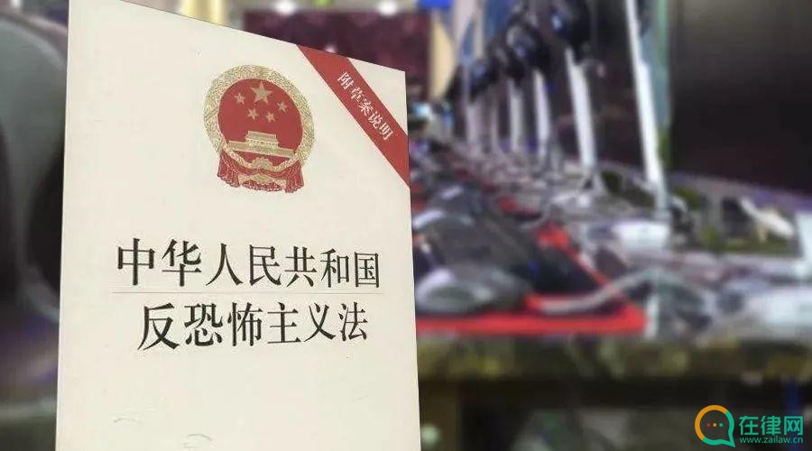 2023年中华人民共和国反恐怖主义法最新版