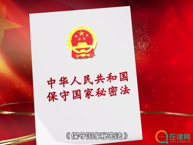 保守国家秘密法实施条例2023最新版【全文】