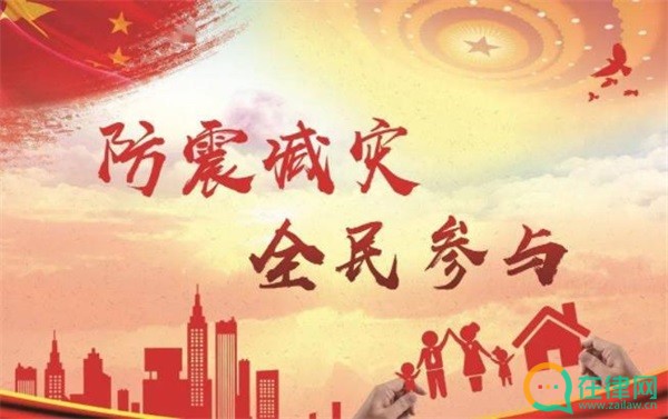中华人民共和国防震减灾法2023最新修订【全文】