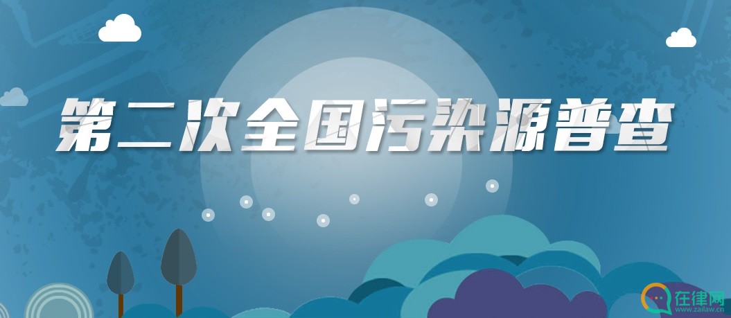 2023年全国污染源普查条例最新版