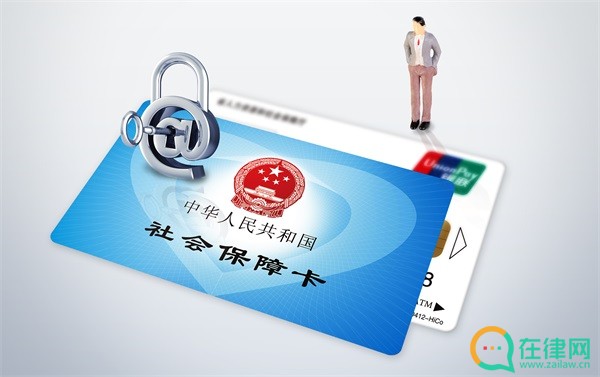 社会保险经办条例