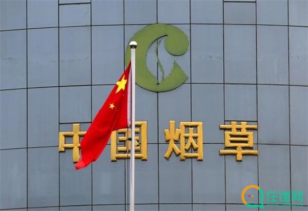 中华人民共和国烟草专卖法实施条例