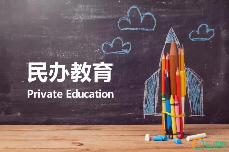 中华人民共和国民办教育促进法2023年最新【全文】