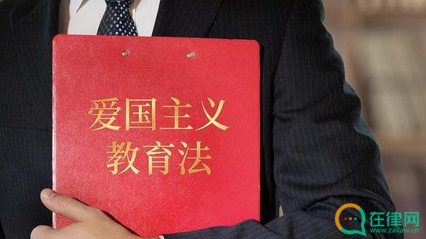 中华人民共和国爱国主义教育法