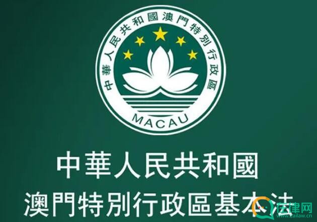2023年中华人民共和国XX特别行政区基本法最新版【全文】