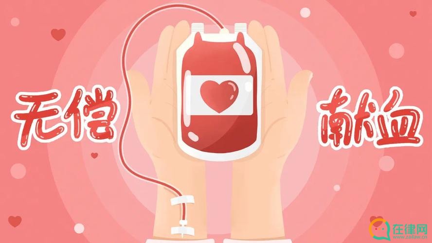 徐州市无偿献血条例